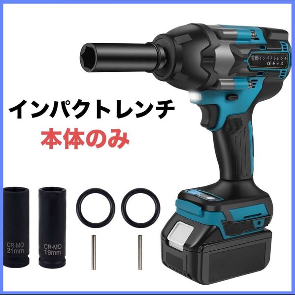 2025 新型マキタ互換 インパクトレンチ 充電式 電動インパクトレンチ 強力 ブラシレスモーター 日本語説明書 バッテリーなし