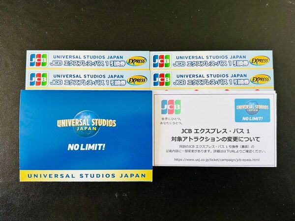 ★USJ ユニバーサル・スタジオ・ジャパン エクスプレス・パス 1 引換券 4枚セット★2026年4月30日まで★