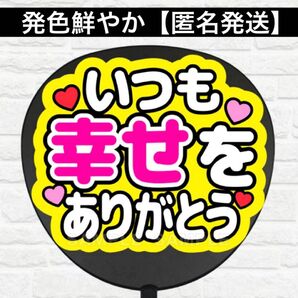 うちわ 文字 ファンサ 文字