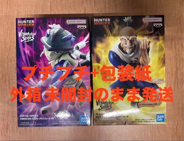 【簡易梱包】新品未開封 2種セット HUNTER×HUNTER VIBRATION ネテロ メルエム フィギュア