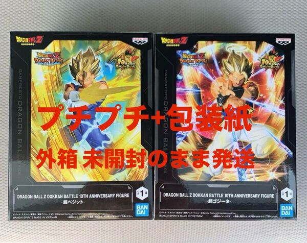 【簡易梱包】新品 2種セット ドラゴンボールZ ドッカンバトル 10TH アニバーサリー フィギュア 超ゴジータ 超ベジット