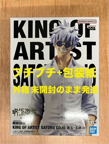 【簡易梱包】新品未開封 呪術廻戦 KING OF ARTIST 五条悟-懐玉・玉折-Ⅱ フィギュア