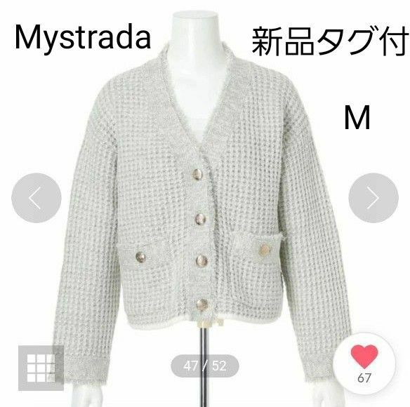 新品未使用 タグ付 マイストラーダ ツイードラメカーディガン ライトグレー M
