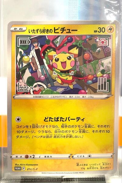 ポケモンカード 未開封 いたずら好きのピチュー プロモ 214/S-P ポケカ いたずら はじめしゃちょー