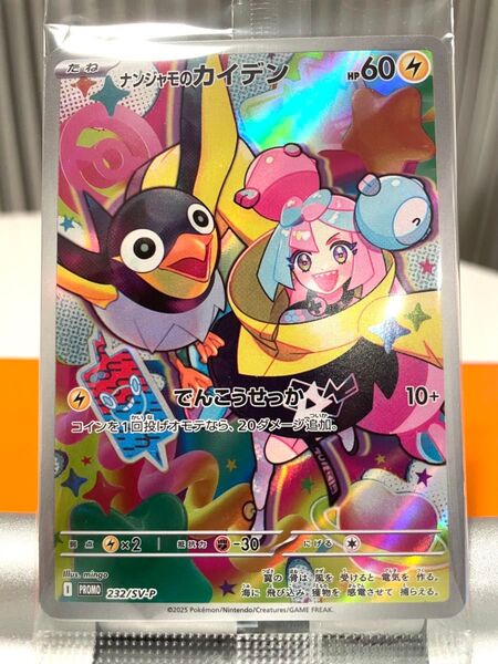 新品未開封 バトルパートナーズ ナンジャモ プロモ ポケモンカード ポケカ カイデン ナンジャモのカイデン