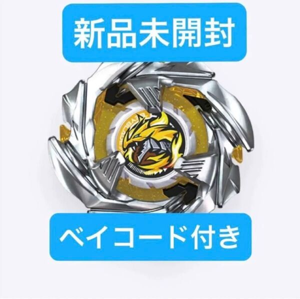 コバルトドラグーン 4-55WB ベイブレードX ランダムブースターVol.7 新品未開封 ベイコード付き