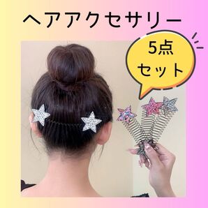 ヘアアクセサリー【5点セット】星 コーム レディース キッズ キラキラ
