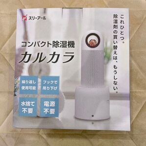 【新品・未使用品】スリーアール コンパクト除湿機 カルカラ 除湿機 湿気対策 カビ予防 カビ対策 繰り返し使える エコ