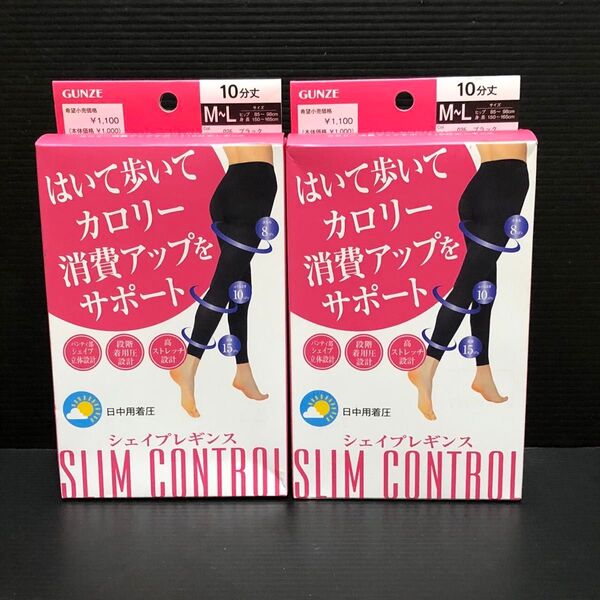 GUNZE グンゼ シェイプレギンス 10分丈 M〜Lサイズ 2枚セット