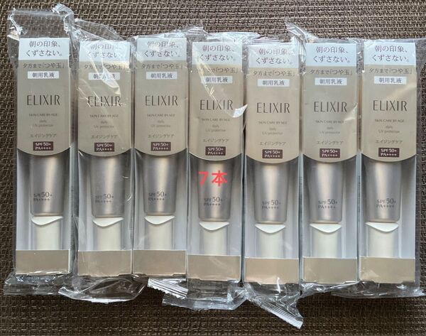 エリクシール シュペリエル デーケアレボリューション SP+ 35ml(医薬部外品)SPF50 7本