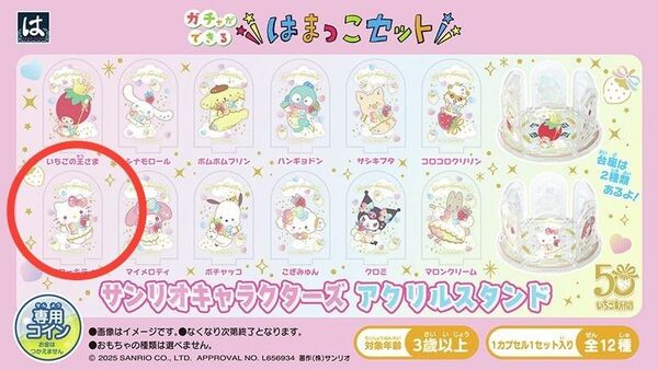 【新品 未開封】 サンリオ キャラクターズ アクリルスタンド ハローキティ 2025 はま寿司 いちご新聞 50周年