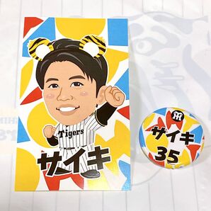 阪神タイガース 甲子園 FC限定 ファンクラブ ガラコロ C賞 シークレット 才木浩人 イラスト ステッカー 缶バッジ
