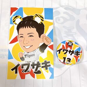 阪神タイガース 甲子園 FC限定 ファンクラブ ガラコロ C賞 シークレット 岩崎優 イラスト ステッカー 缶バッジ