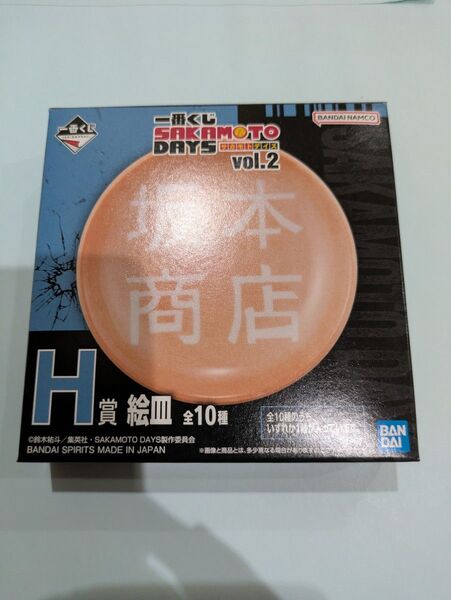 一番くじ サカモトデイズ vol.2 H賞 絵皿 坂本商店