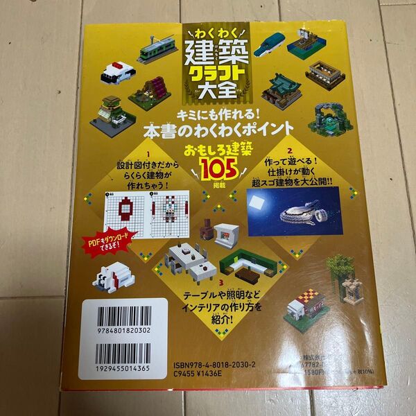 わくわく建築クラフト大全 (100%ムックシリーズ)