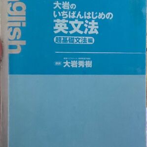 大岩 参考書