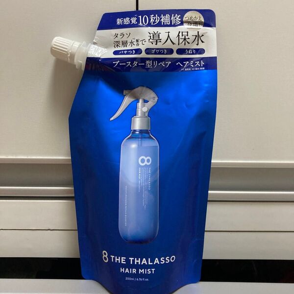 エイトザタラソ モイスチャーライジング&リペアブースター 導入液ヘアミスト 詰替/200ml