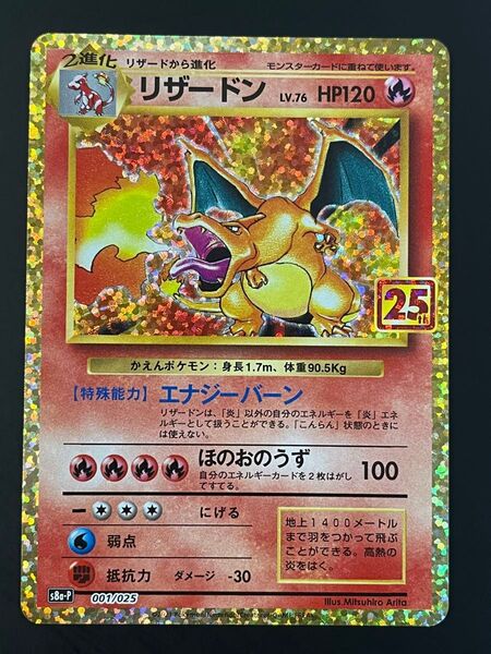 リザードン プロモカードパック 25th ANNIVERSARY