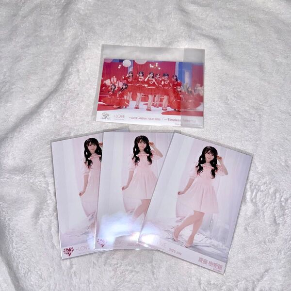 =LOVE 齋藤樹愛羅 とくべチュ 生写真セット