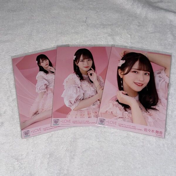 =LOVE 佐々木舞香 生写真セット