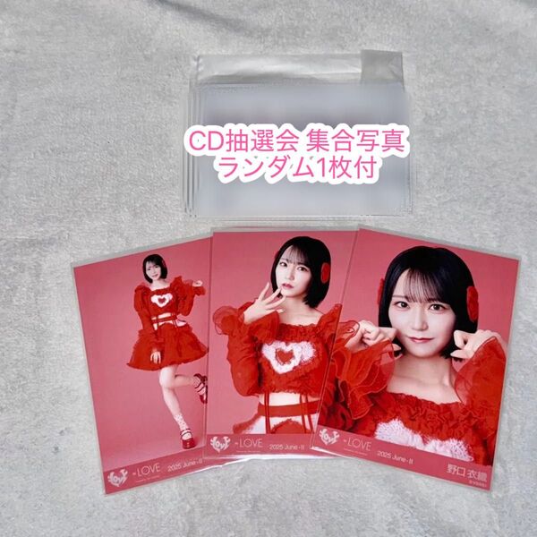 =LOVE 野口衣織 とくべチュ 生写真セット