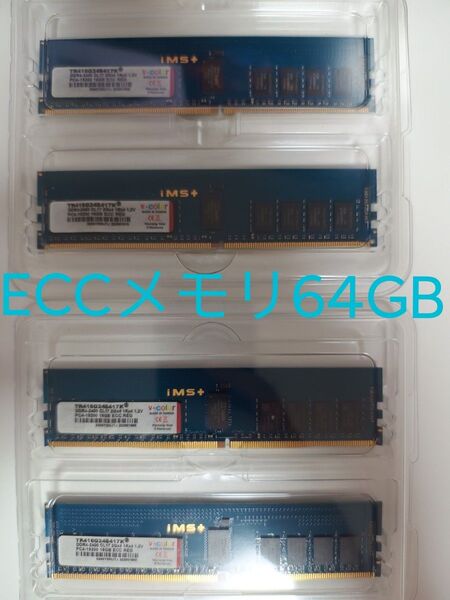 v-Color DDR4-2400 PC4-19200 ECCメモリ 16GBx4枚 (64GB)