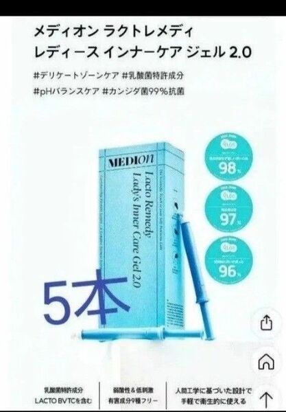 MEDION メディオンインナーケアジェル2.0 新品未開封 5本 フェムケア