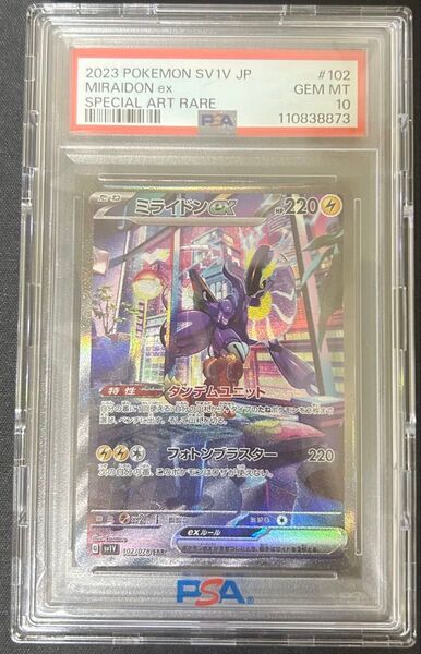 ミライドン sar PSA10 ポケモンカードゲーム ケース付き