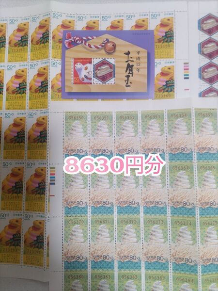 2001年 平成13年 お年玉 年賀切手 お年玉切手シート 切手シート 記念切手 巳年