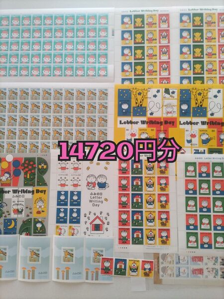 額面14720円分 ふみの日記念切手シート 未使用品