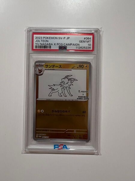 ポケモンカード PSA10 サンダース Jolteon Yu Nagaba Promo 064/sv-p 長場雄 プロモ