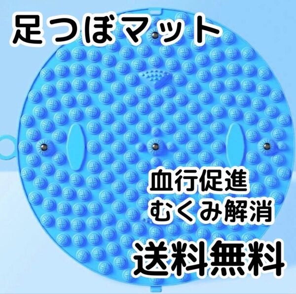 足つぼ マッサージマット 足裏マッサージ ダイエット指圧 磁石 健康グッズ 円形