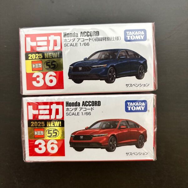 トミカ No36 ホンダアコード 初回特別仕様と通常のセット