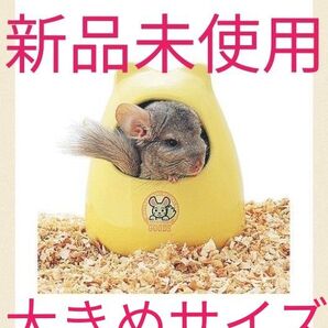 マルカン チンチラのお部屋 小動物用 新品