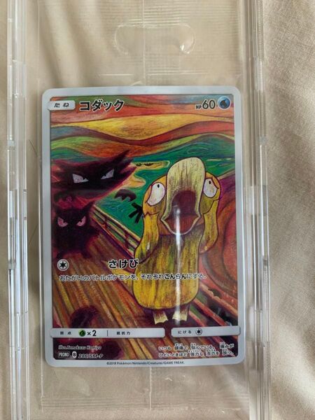 ポケカ「ムンクコダック」プロモ 286/SM-P 新品 未開封 ムンク展