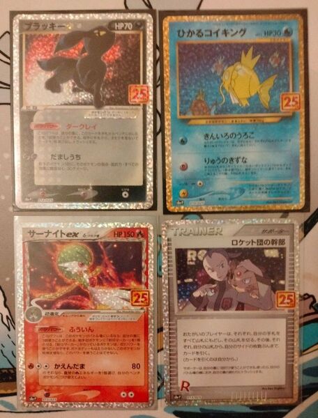 ブラッキー ひかるコイキング サーナイトex ロケット団の幹部 25周年 ポケモンカードゲーム 25th