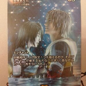 最後まで… リスティックの研究 MTG FINAL FANTASY