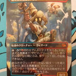 迷える黒魔道士 ビビ MTG ボーダーレス FinalFantasy 日本語