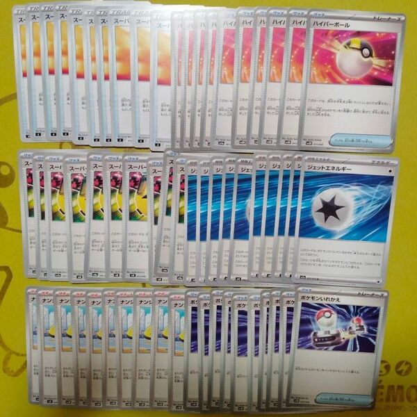 ポケモンカード ハイパーボール スーパーボール ジェットエネルギー エネルギー回収 ポケモンいれかえ 博士の研究 各10枚