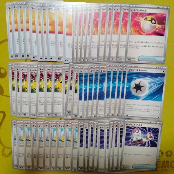 ポケモンカード ハイパーボール スーパーボール ジェットエネルギー エネルギー回収 ポケモンいれかえ ナンジャモ 各10枚