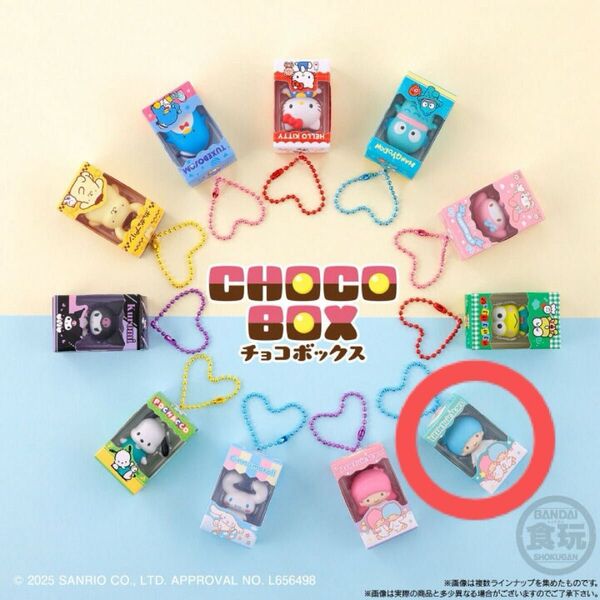 サンリオキャラクターズ チョコボックス ボックスフィギュアコレクション ⑨リトルツインスターズ(キキ)