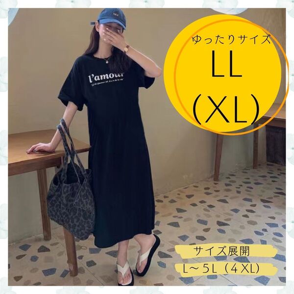 Tシャツ ワンピース LL XL ロゴ チュニック カジュアル 半袖 韓国 ロング丈 黒 ブラック シンプル ルームウェア