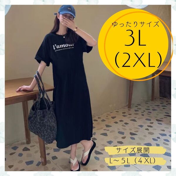 Tシャツ ワンピース 3L 2XL ロゴ チュニック カジュアル 半袖 韓国 ロング丈 黒 ブラック シンプル ルームウェア