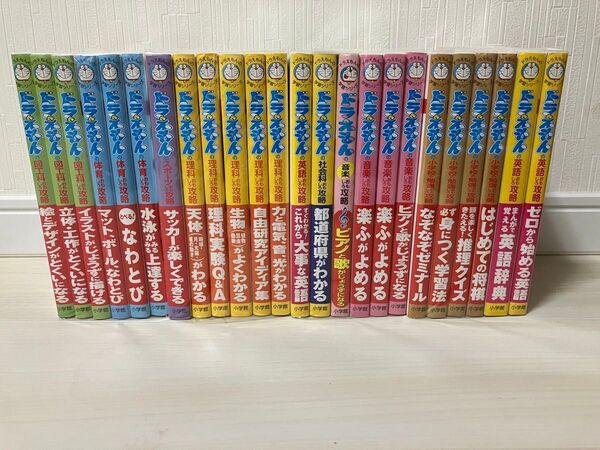 ドラえもん学習シリーズ 多教科おもしろ攻略 24巻セット