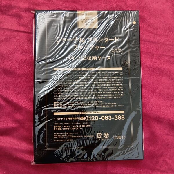 「未開封品」 GLOW 雑誌付録 ジャーナルスタンダードファニチャー バケツ型収納ケース