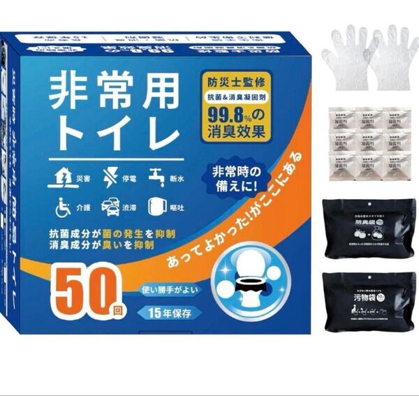 簡易トイレ 50回分|大容量2kg 専用掛け穴付き 長期備蓄用防災セット