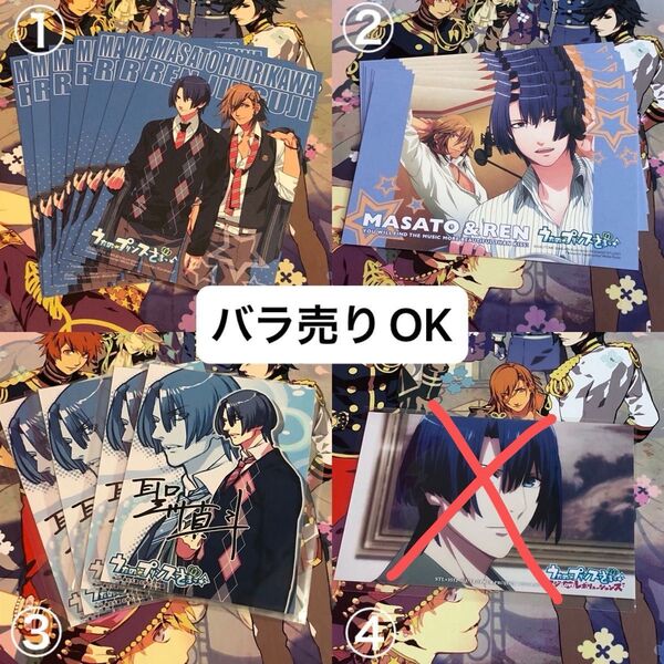 うたプリ 聖川真斗 ブロマイド ポストカード 特典 非売品 バラ売り可能