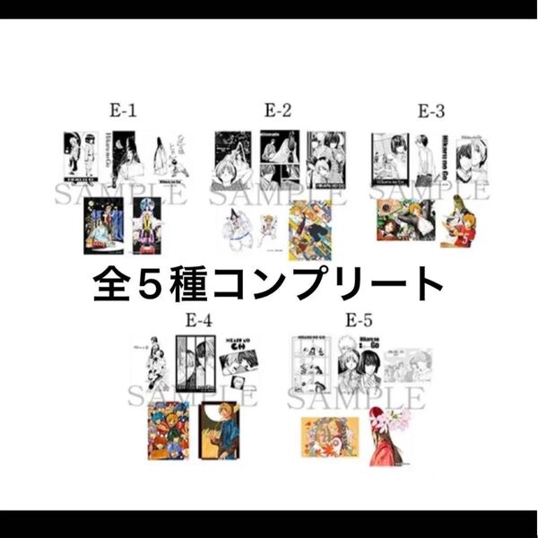ヒカルの碁 原画展 くじ E-1 E-2 E-3 E-4 E-5 E賞 ブロマイド 全5種コンプリートセット 各1 5袋
