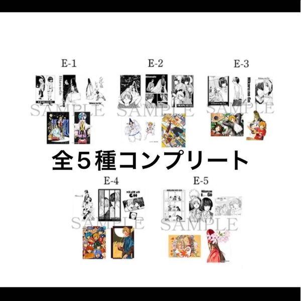 ヒカルの碁 原画展 くじ E-1 E-2 E-3 E-4 E-5 E賞 ブロマイド 全5種コンプリートセット 各1 5袋