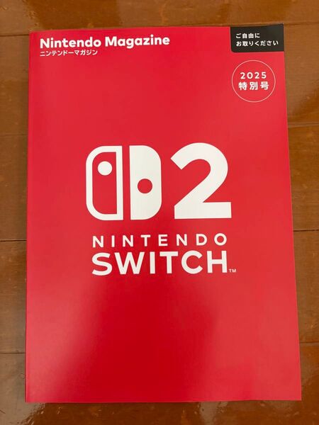 非売品 ニンテンドーマガジン Switch2 2025 特別号